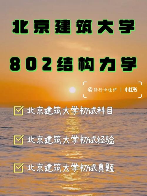 北京建筑大学给排水怎么样