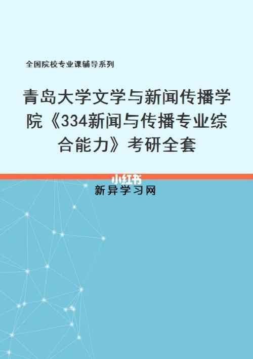 青岛大学新闻传播专业怎么样