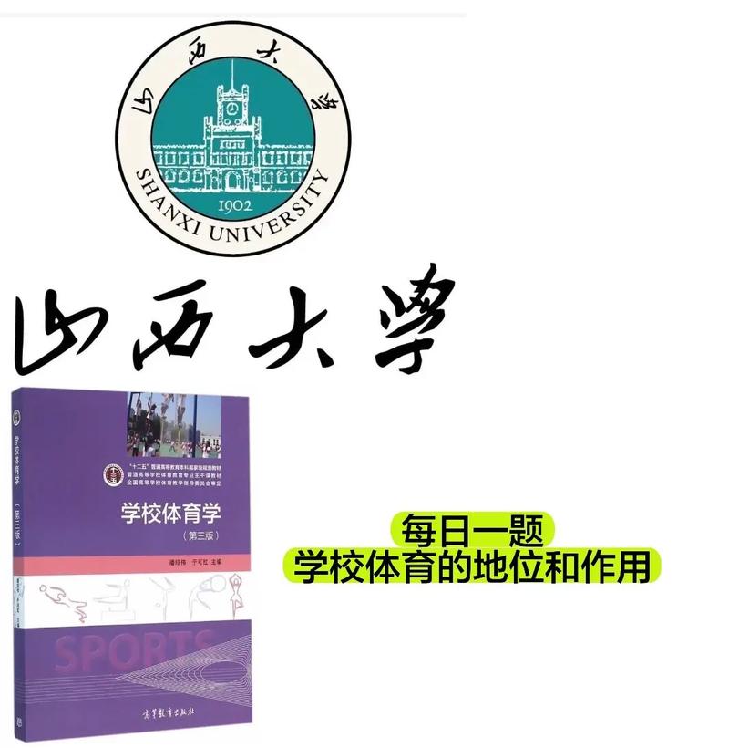 山西省著名体育大学有哪些