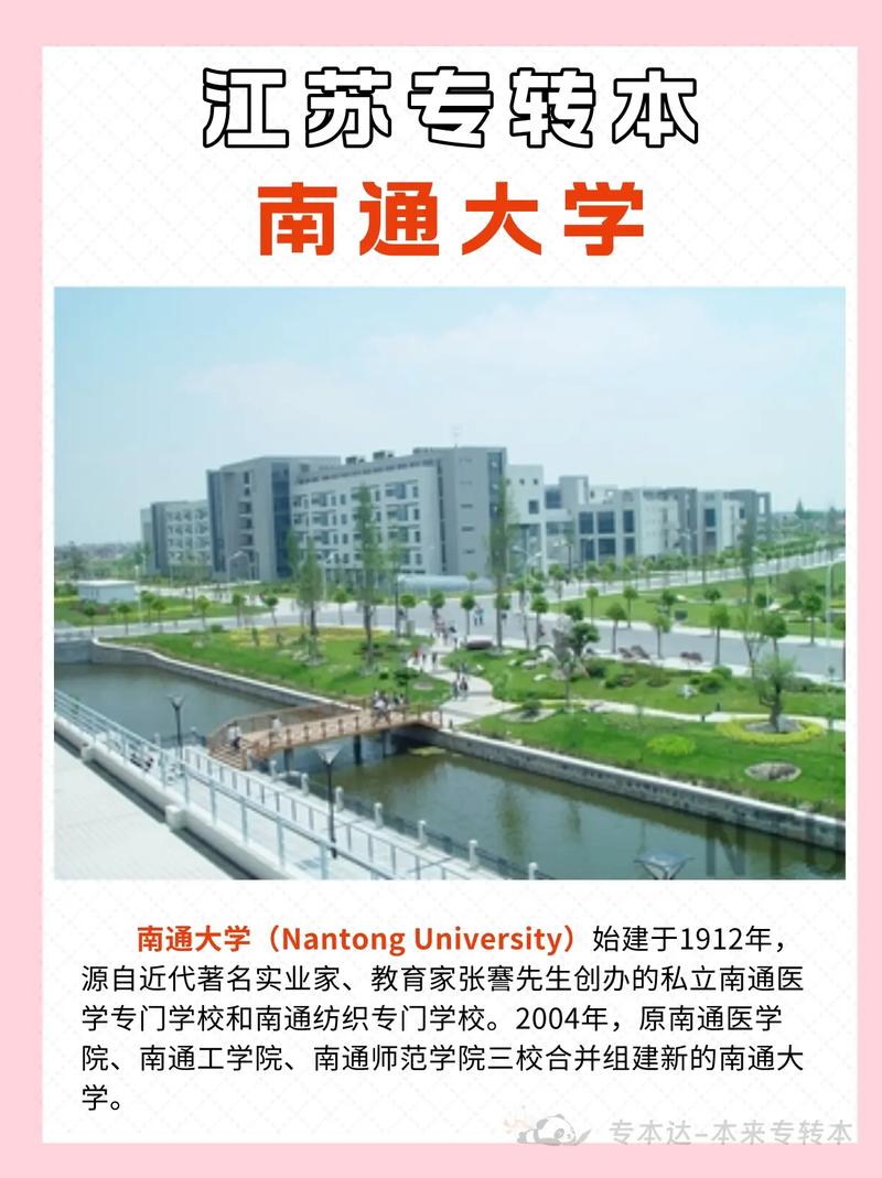 2017南通大学有哪个班