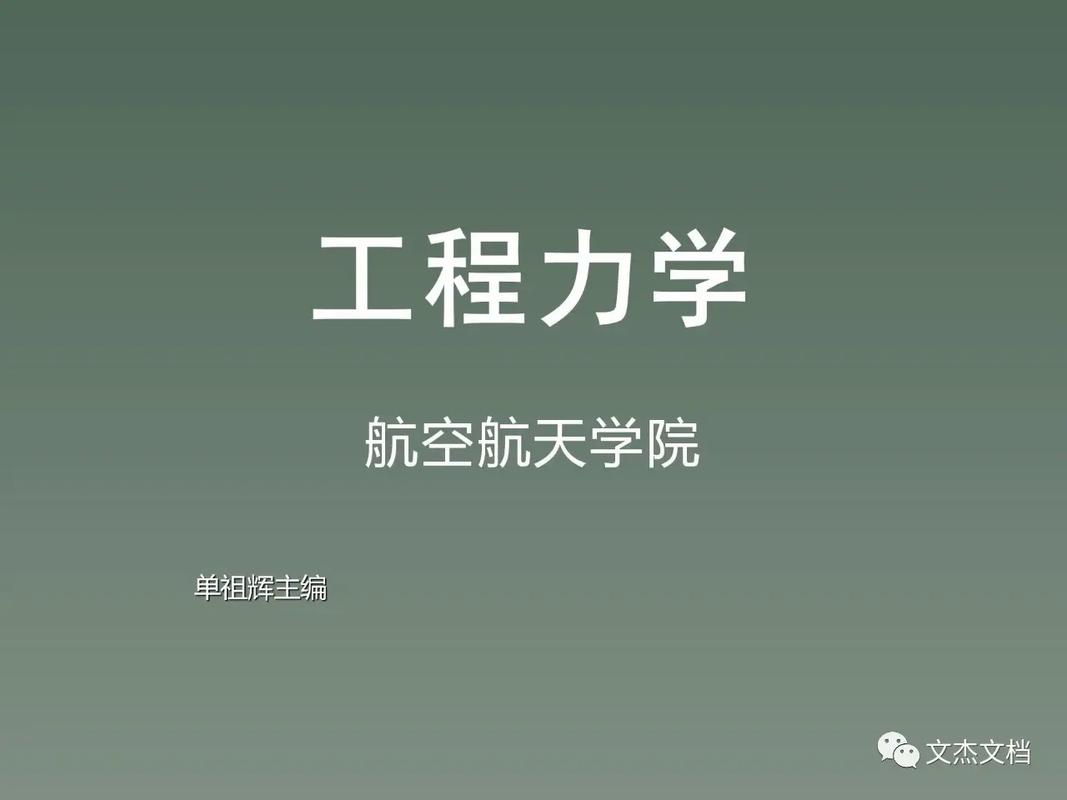 工程力学属于哪个学院