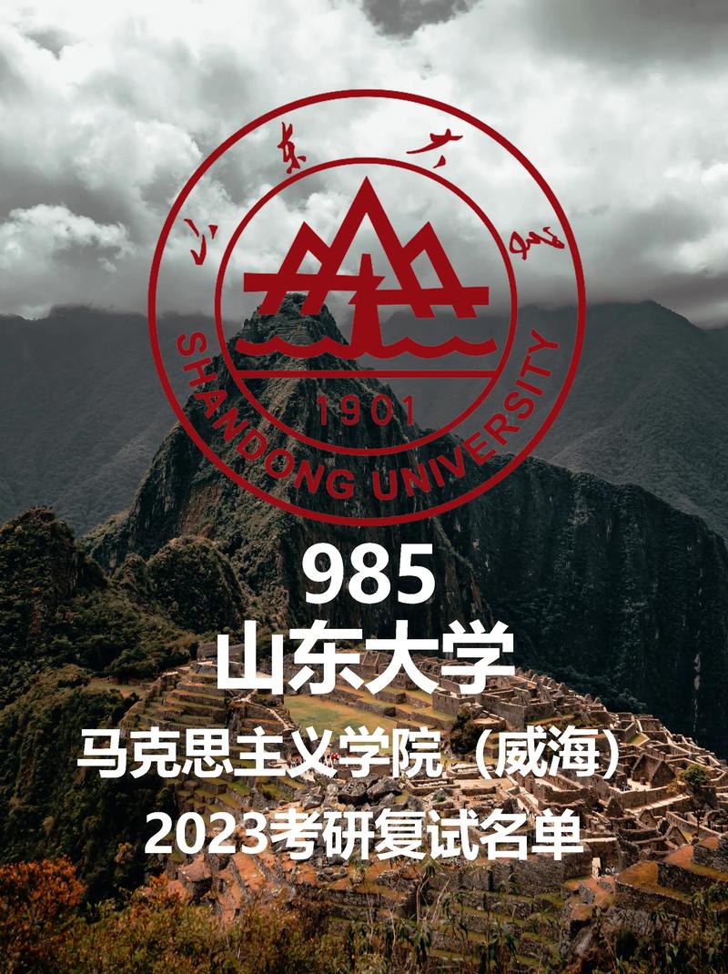 山东大学中文研究生院在哪里