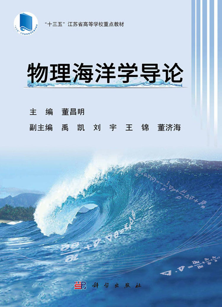 海洋物理学有哪些应用