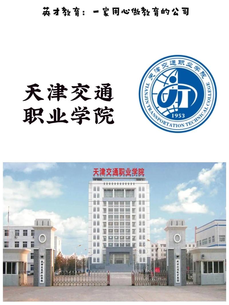 天津交通专业哪个大学好