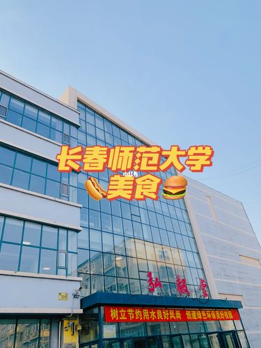 长春师范汉语言怎么样