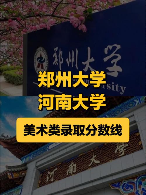 郑州大学怎么样美术类