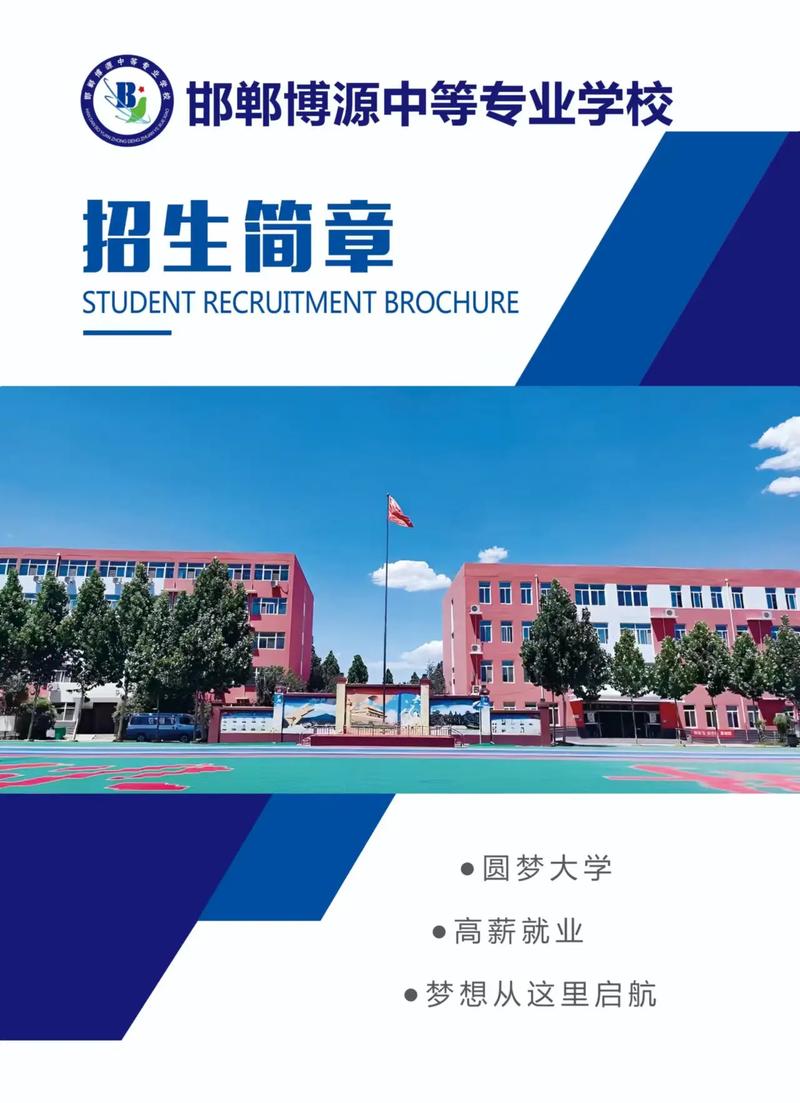 邯郸学校有哪些专业学校