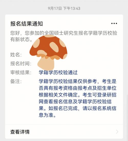 学历学籍验证未通过怎么办