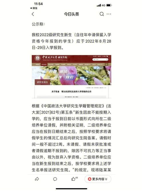 研究生放弃入学怎么办