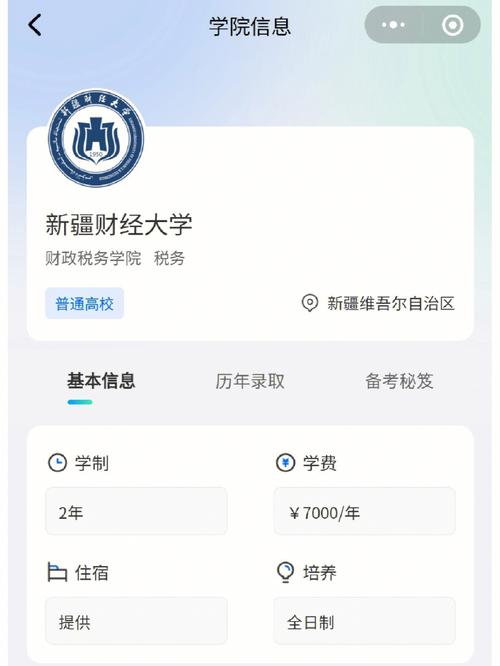 乌鲁木齐哪个大学税务专业