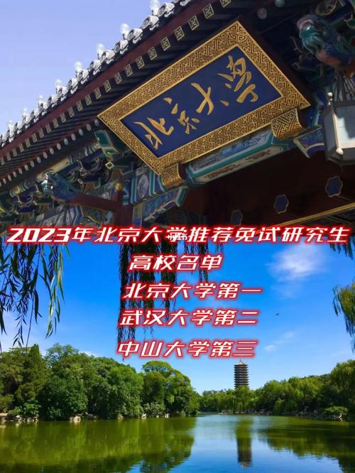 北京 哪个大学 待遇高