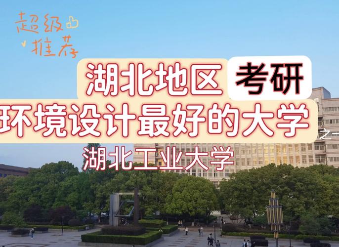 湖地有哪些二本大学