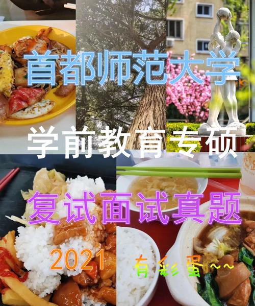 首都师范大学毕业怎么面试