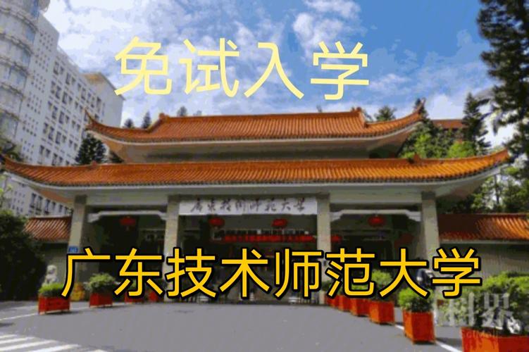 广东本b师范大学有哪些