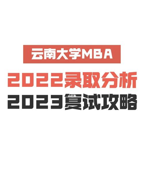 云南大学mba项目怎么样