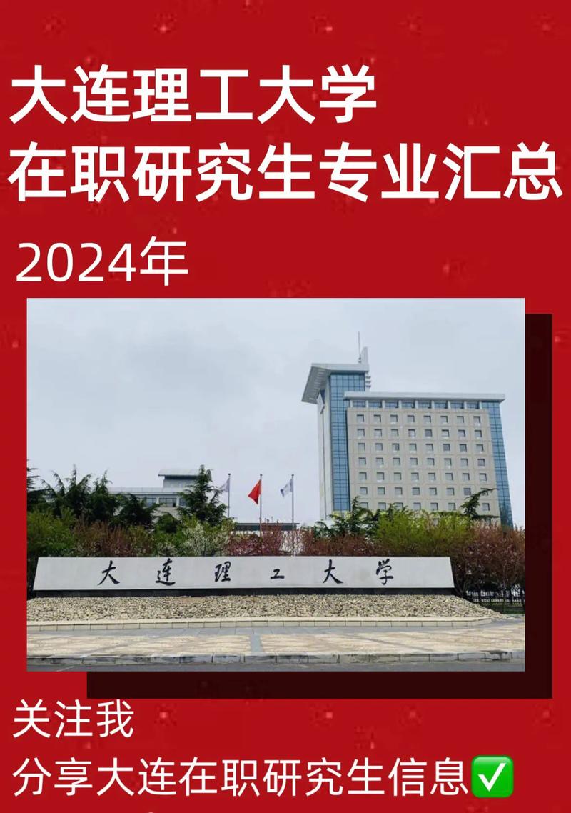 大连的专业大学有哪些