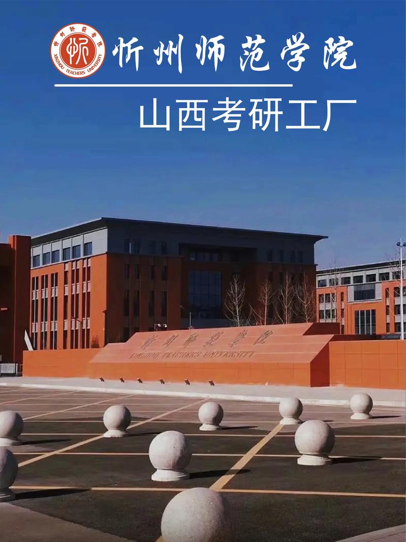 山西忻州市有哪些大学