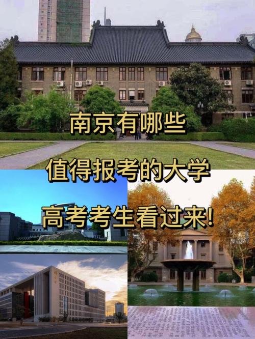 南京三本好大学有哪些学校