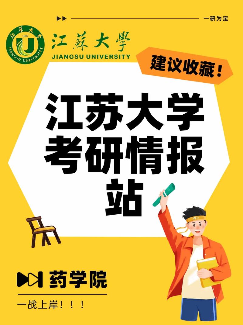 江苏大学药学怎么样啊