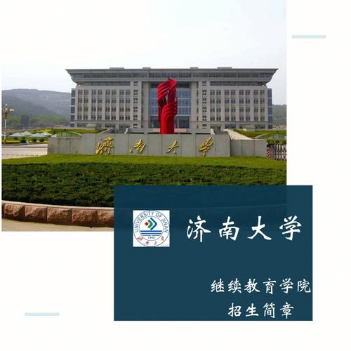 济南大学教育学院在哪里