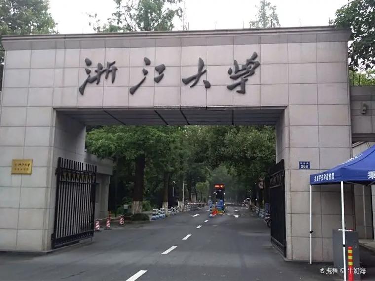 浙江大学属于哪个市区