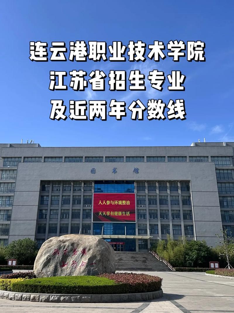 连云港公办高职学校有哪些