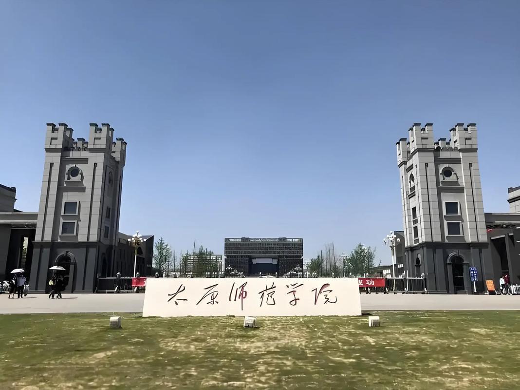 太原师范和太原大学有哪些