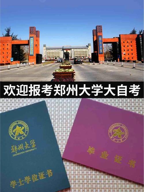 郑大自考助学怎么样