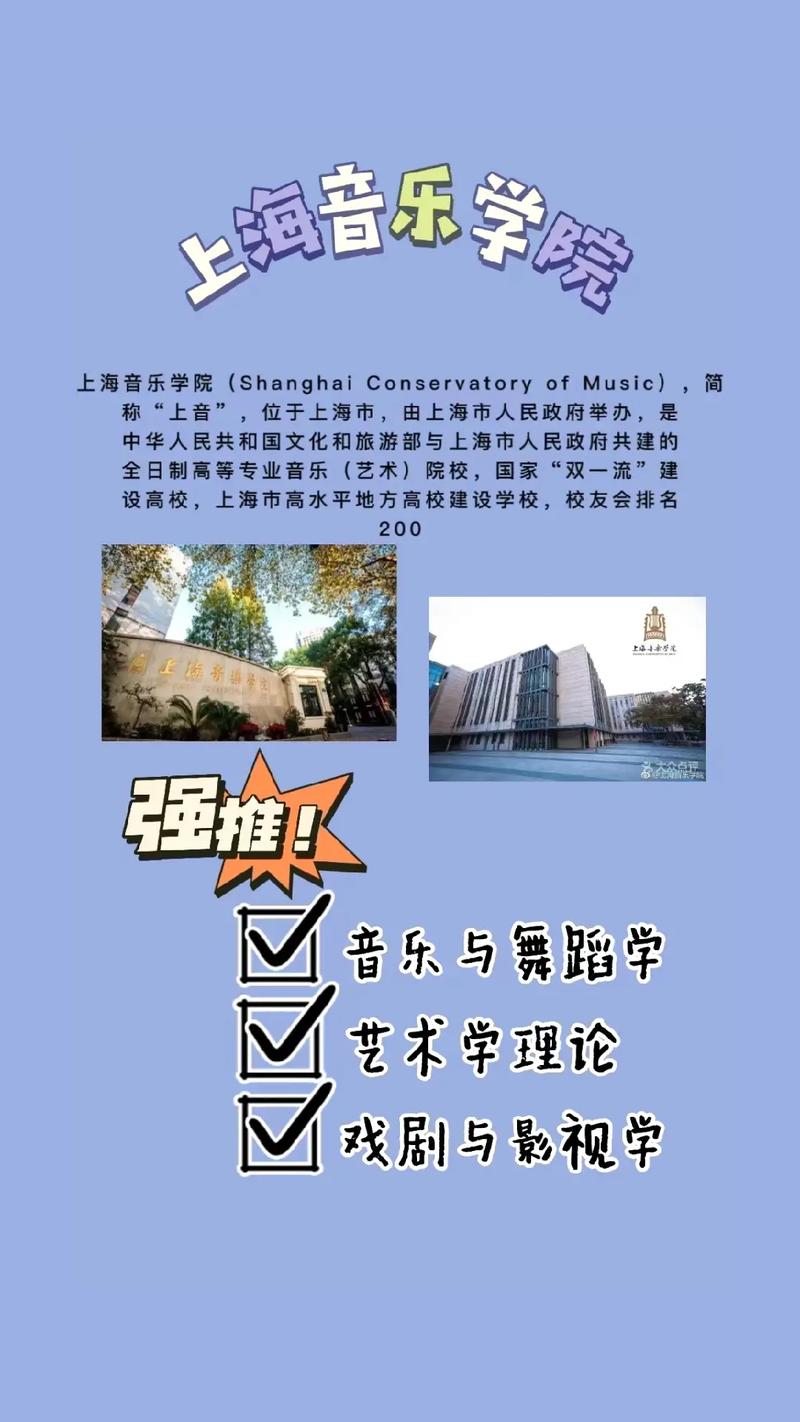 上海音乐大学有哪些专业吗