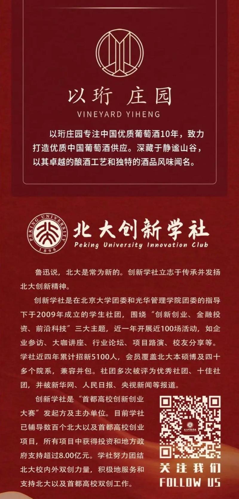 北京大学国富学社怎么报名