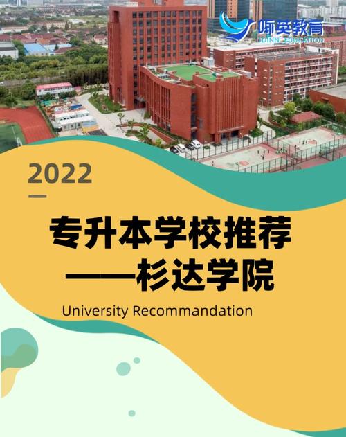 上海杉达学院怎么交大学