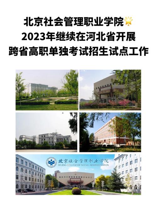 社会管理职业学院怎么去