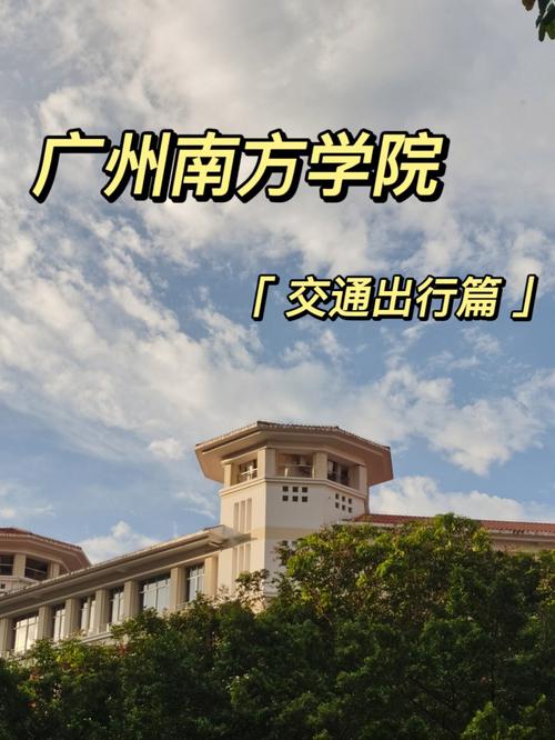 南方翻译学院属于哪个街道