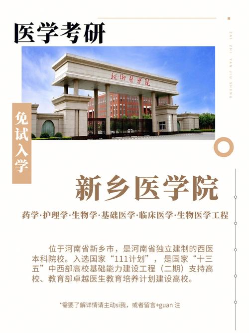 新乡医学院哪些专业好