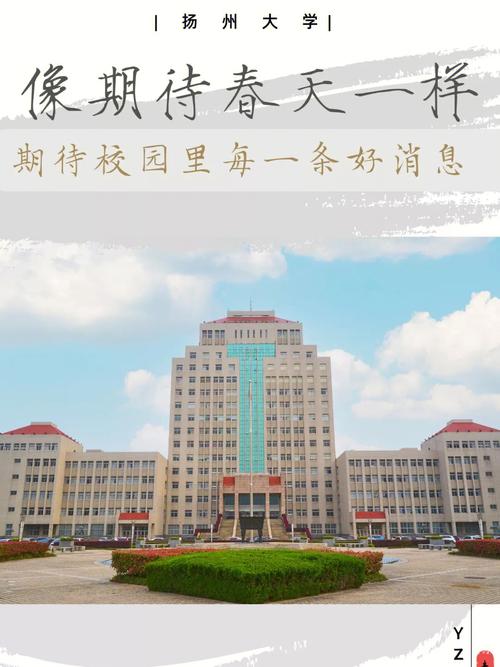 扬州大学怎么样 好就业么