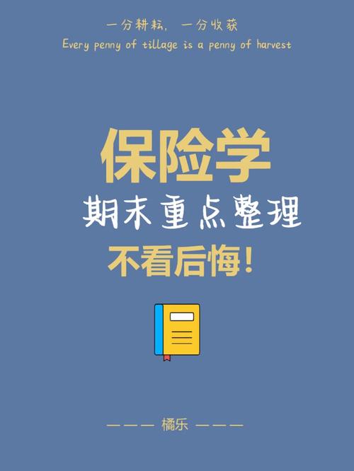 大学生保险学怎么设计