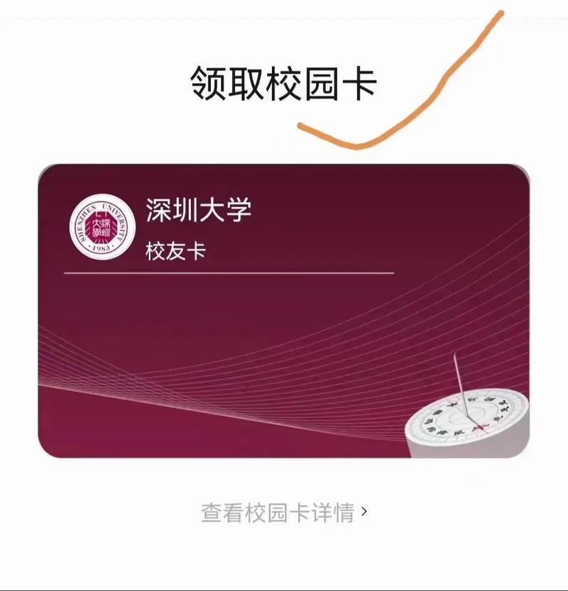 深大校友卡怎么办理