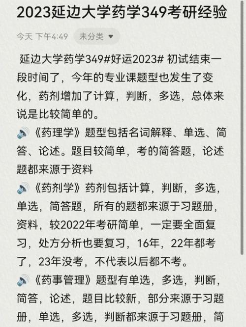 延边大学的物理学怎么样