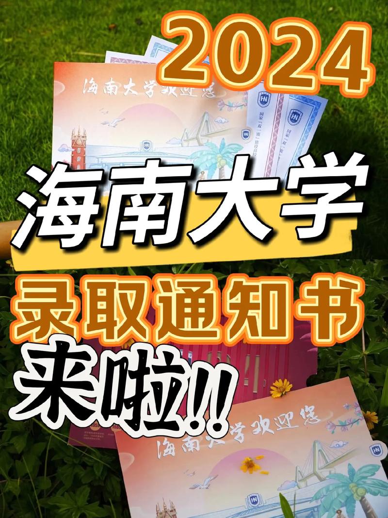 海南大学录取要多久