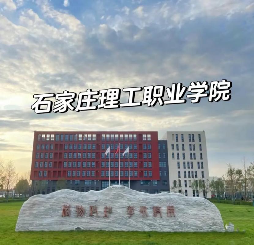 河北职业理工学院在哪里