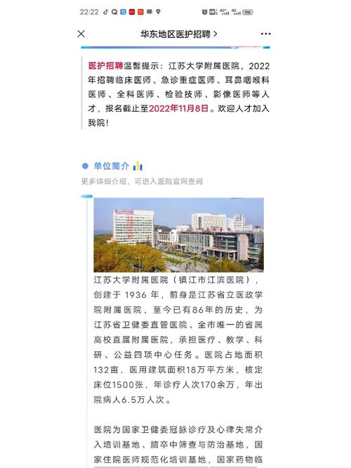 江苏大学附属医院哪个好