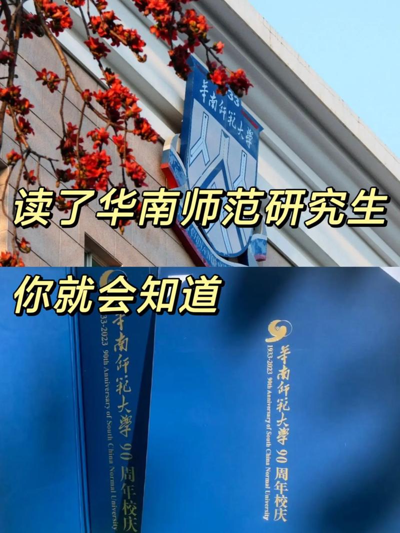 华南师范研究生读多久