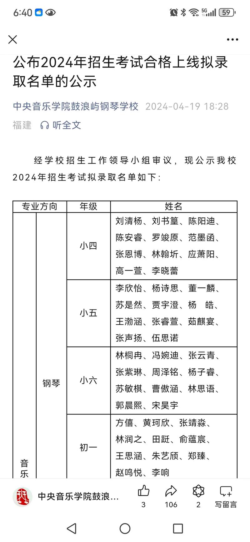 钢琴能考哪些学校名单