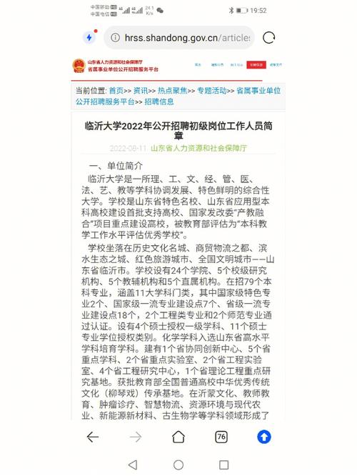 在临沂大学怎么招聘信息网