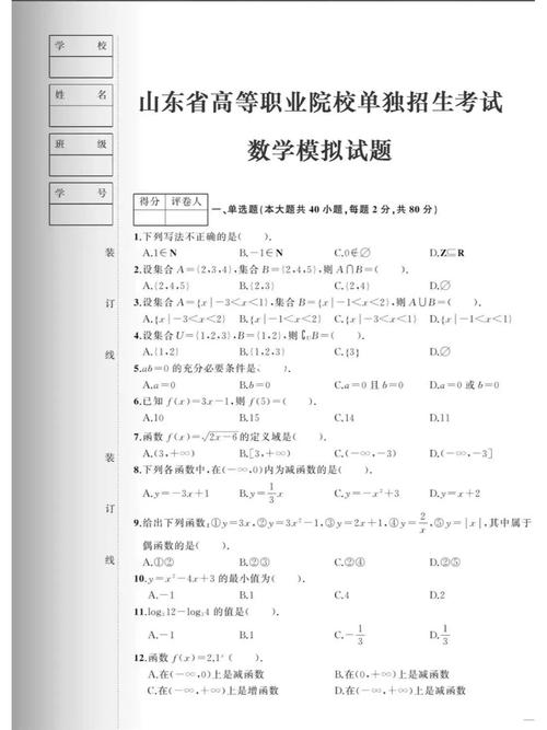 山东省单招数学考哪些