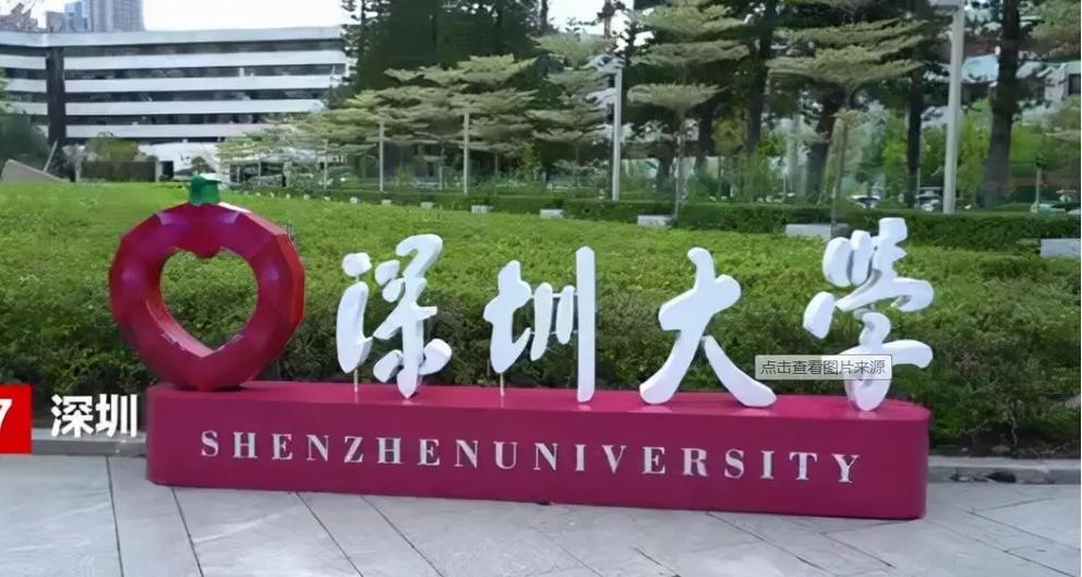 广东深圳有哪些本科大学