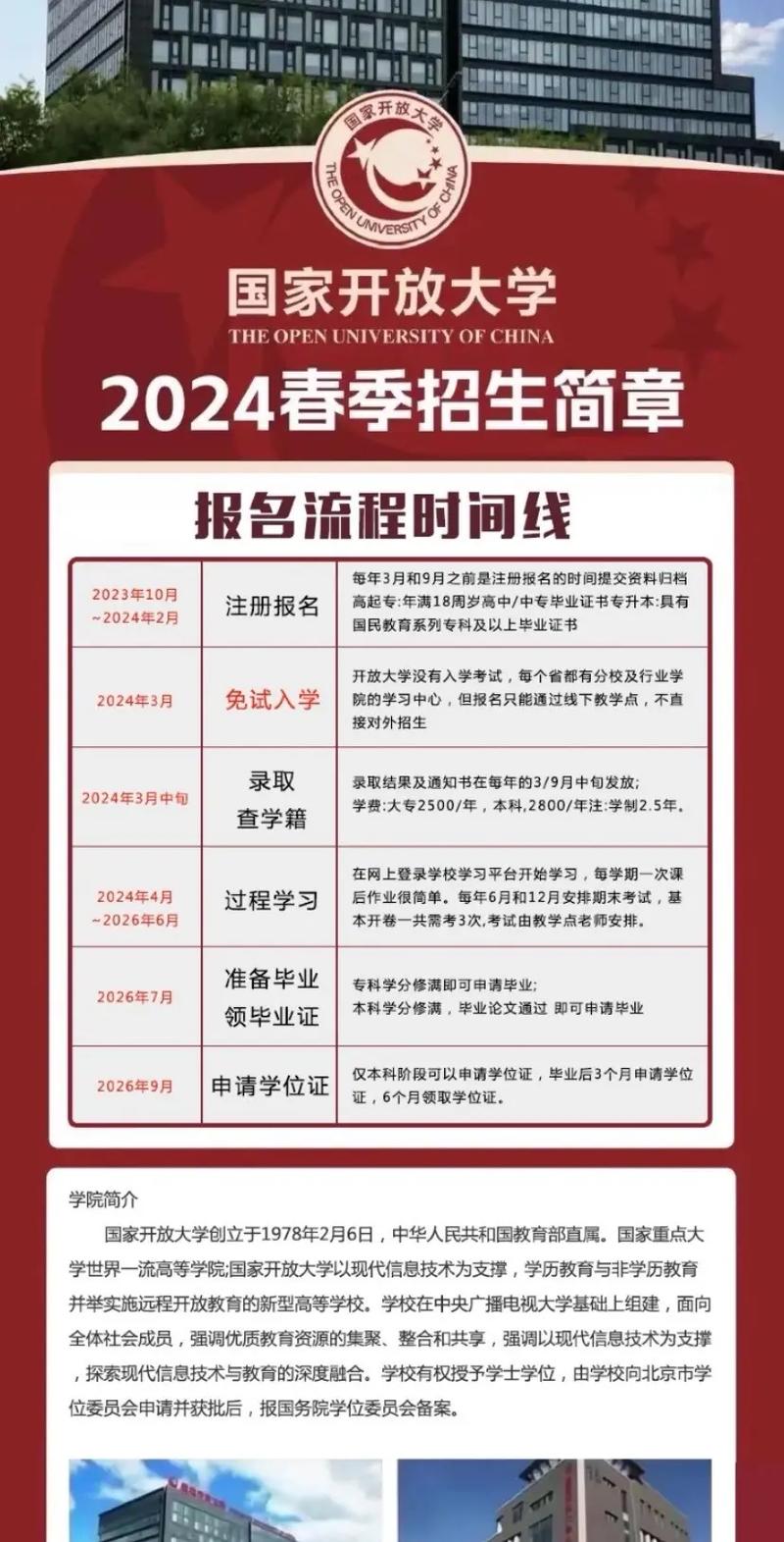 国开大学要多少钱