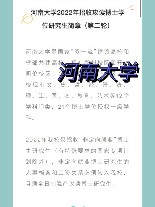 河南大学博士生怎么样