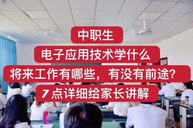 学电子技术怎怎么样