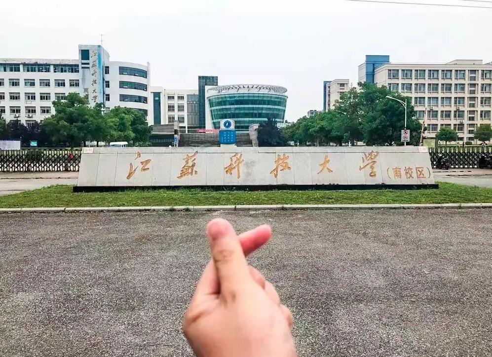 江苏科技大学一本在哪里